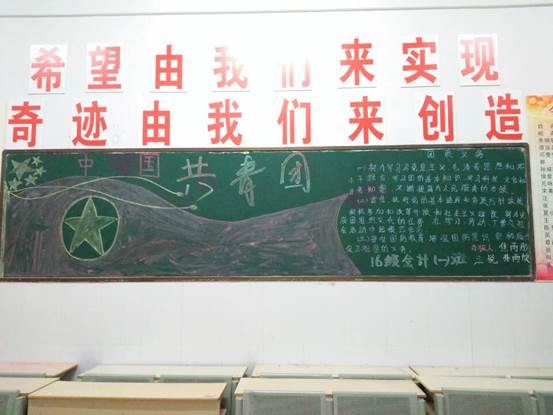 经济管理系开展主题黑板报活动-咸宁职业教育(集团)