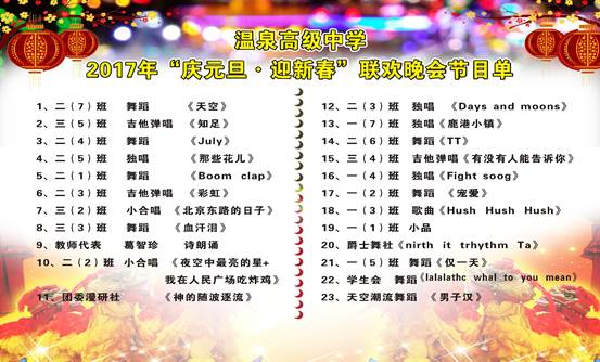 温高节目单B