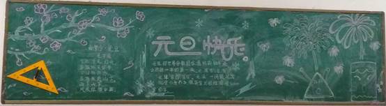 温泉高中组织开展"庆元旦,迎新年"主题黑板报评比活动