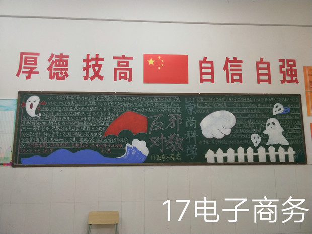 电子信息系开展崇尚科学反对邪教黑板报宣传活动