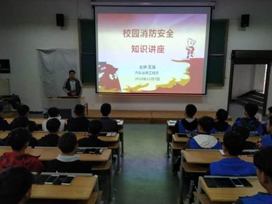 校园消防安全知识讲座