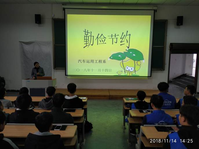 勤俭节约讲座