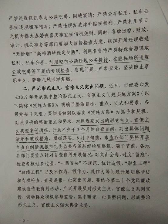 关于五一端午期间严明纪律要求持续纠治四风通