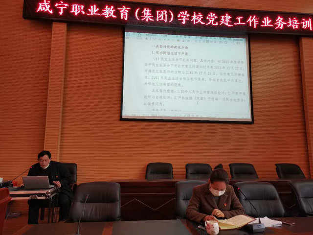 强党建 转作风-学校召开党建工作业务培训会-咸宁职业教育(集团)学校