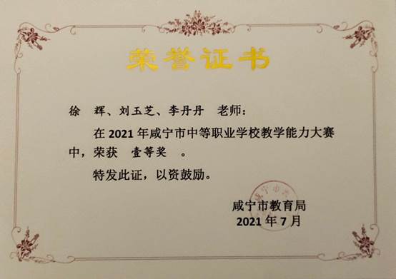 说明: H:\教务相关\获奖\李丹丹教学能力大赛.jpg