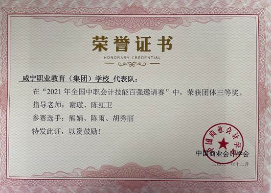 说明: H:\教务相关\获奖\2021获奖\2021中职会计技能百强邀请赛.jpg