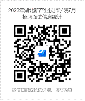 说明: C:\Users\matao\Desktop\2022年湖北新产业技师学院7月招聘面试信息统计.png2022年湖北新产业技师学院7月招聘面试信息统计