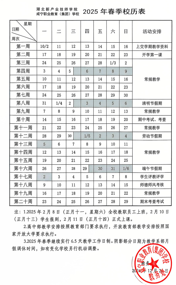 2025春校历表.jpg