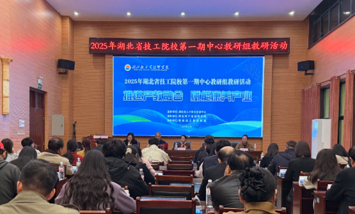 咸宁市举办2025年省技工院校中心教研组教研活动