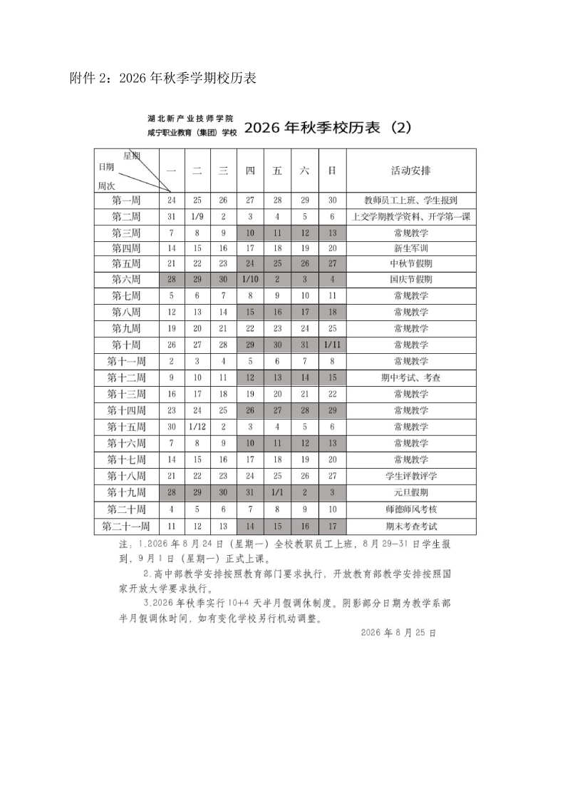 2026年秋校历表_01.png