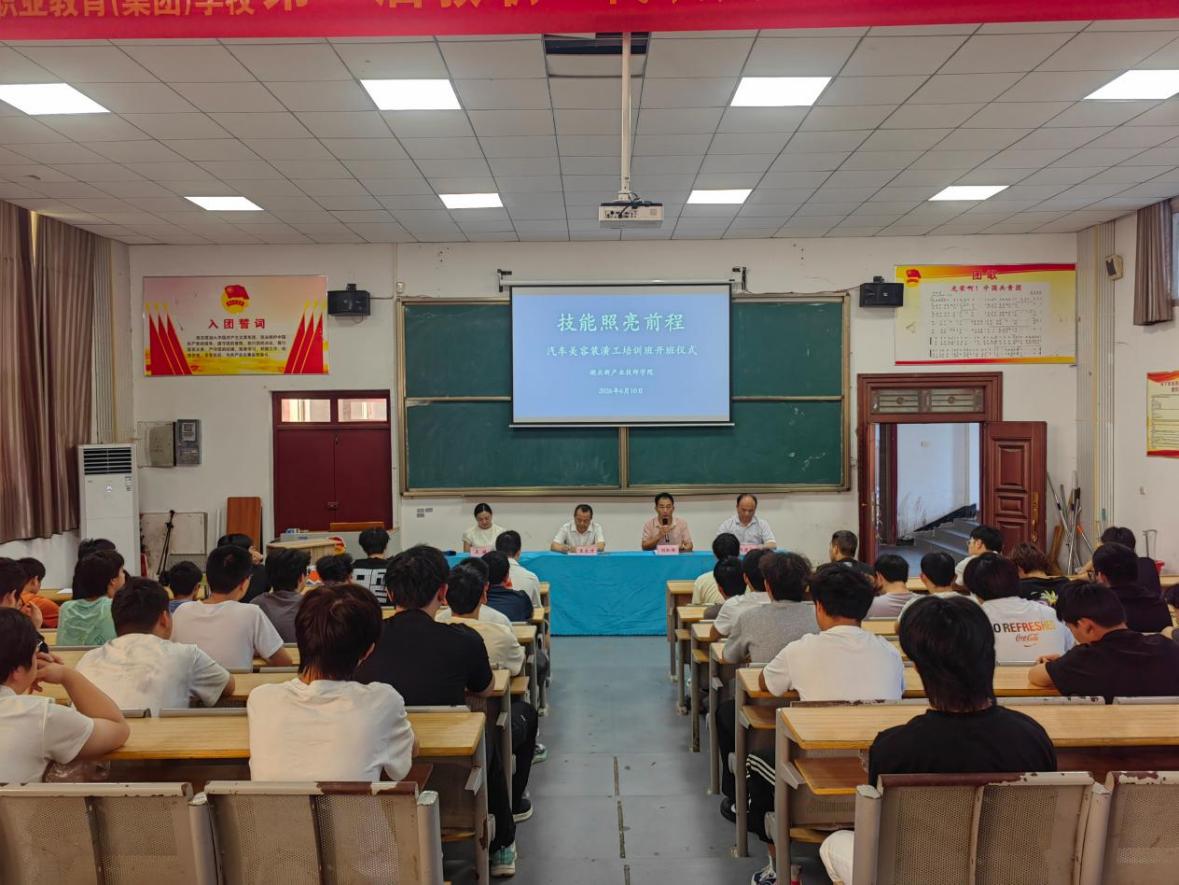 技能赋能筑未来  实干逐梦启新程
