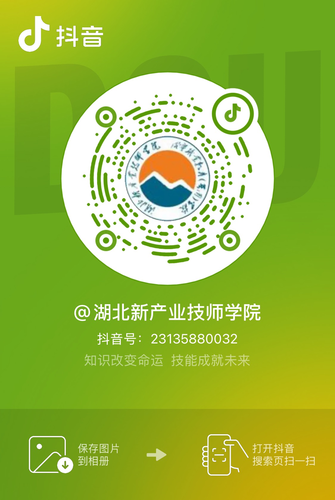 共建校园新风 弘扬校园文化——致全体师生的倡议书