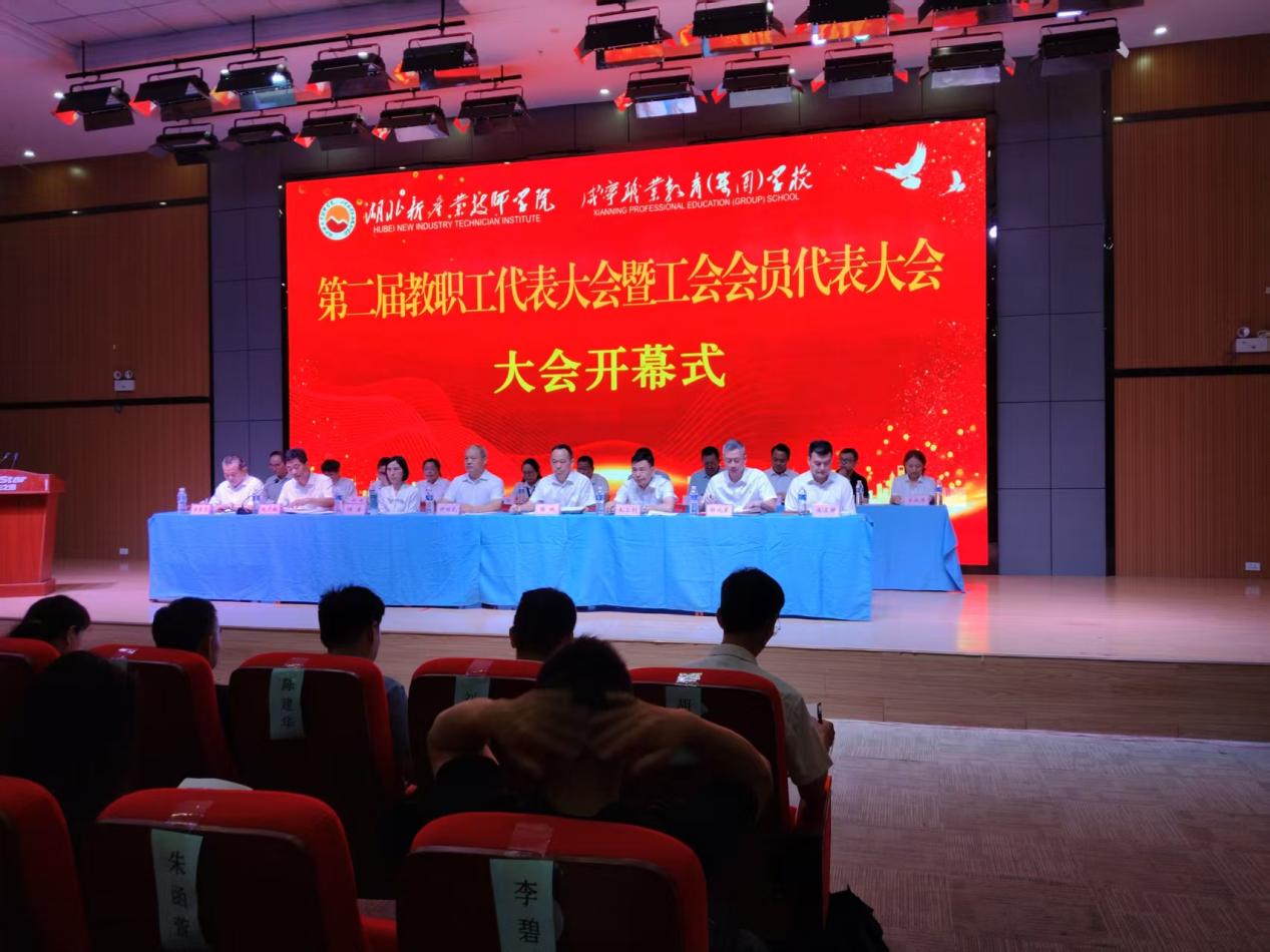 凝心聚力绘蓝图 实干笃行启新程  ——学校第二届“双代会”胜利召开
