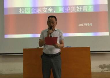 副校长樊斌发言