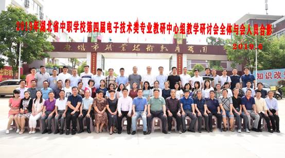 说明: C:\Users\Administrator\Desktop\2019年湖北省电子技术中心组教研会议照片\$0V0KUG6%M]T(RTL11$X18M.jpg