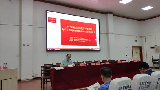 说明: C:\Users\Administrator\Desktop\2019年湖北省电子技术中心组教研会议照片\66BA7DC2FEBF7E3E267BBEB51763872F.jpg