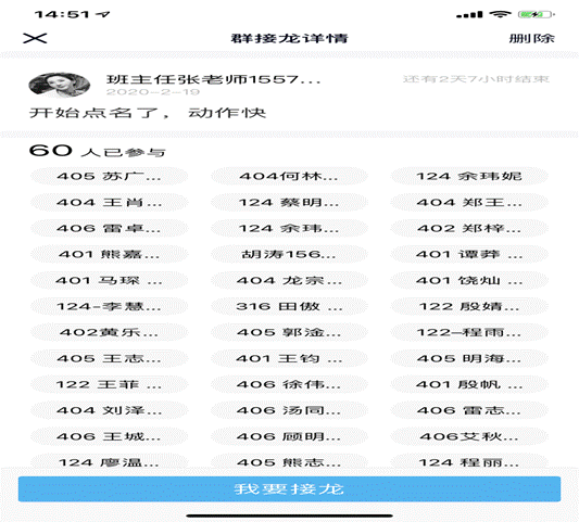 说明: 上课点名