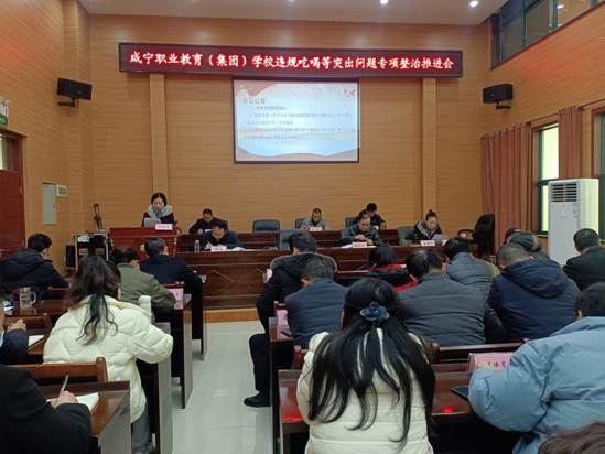 说明: 2.15 违规吃喝专项整治推进会IMG_20230215_154642